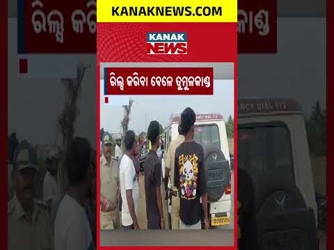 Jagatsinghpur: Violence Over Reels Making At Viral 'Murder House' | Bloggers vs Locals Clash
