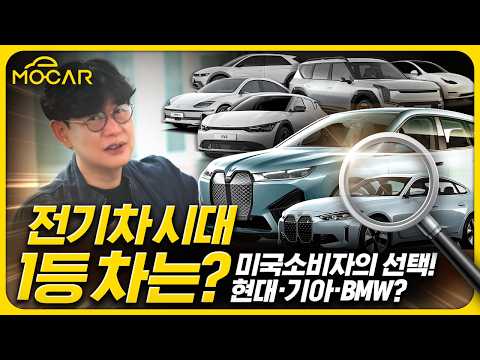 전기차 시대 1등 차! 테슬라? 현대기아? BMW? - 미국 컨슈머리포트 결과 충격!