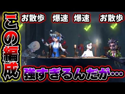【第五人格】一人吊ったら試合が終わっていた疑似お散歩爆速がやばすぎた...【identityV】【アイデンティティV】