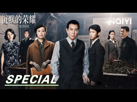 The Final Chapter🗣️Wu Shi Confronts Chiang Kai-shek📰Four Heroes Executed🌅|Silent Honor沉默的荣耀|iQIYI