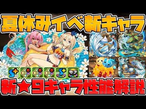 夏休み新★9キャラ水着マリエル性能解説！既存キャラ武器が優秀すぎ！【パズドラ】