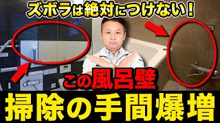 【注文住宅】おしゃれなお風呂の壁紹介！プロが様々な事例をシュミレーションしながら徹底解説します！