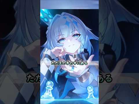 【崩壊スターレイル】彼らの道はただ王の手の中