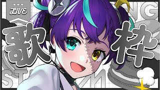 【#歌枠  】早めの歌練習するんや💜𓂃𓈒𓏸【#怪音つくり/Vtuber】#vtuber