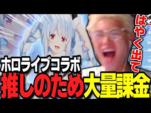 【荒野行動】ホロライブガチャ10万課金！！推しだけが出ずに大量課金するわずぼーんｗｗｗ