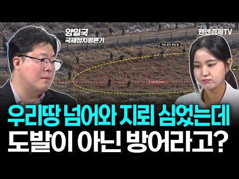 [주말 하이라이트] <strong>MDL</strong> 월선과 지뢰매설은 방어인가, 침략행위인가 [ 양일국 국제정치평론가 | 세계를 보는 눈 ]