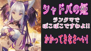 【シャドバWB】王族たるもの…決して、決して屈することなどありませんわ!!!!!　【Shadowverse】