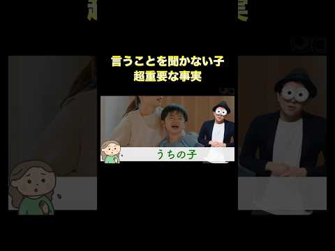 【子育て】全然言うことを聞かない子の超重要な事実