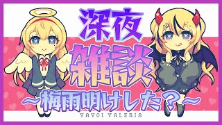 【雑談配信】暑すぎて溶けそうになりながら雑談【梅雨明けした？】