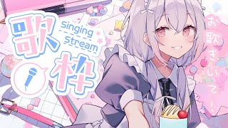 【 #歌枠 】ゲリラ！新しいマイクがやってきたぞ！！！テスト歌枠！！ #singingstream  【Vtuberゆいまるちゃん】
