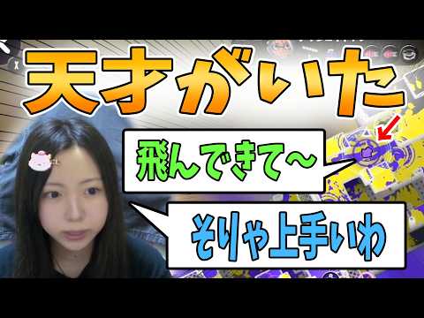 超天才の味方が現れて奇跡が起きた【スプラトゥーン３】