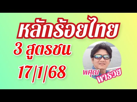 หลักร้อย3สูตรชนจัดเต็มเน้น