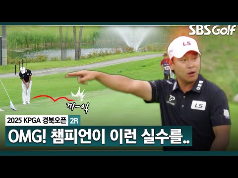 [2025 KPGA] 앗... 지난 주 챔피언 전가람이 이런 실수를.. 웃음으로 대회 마무리_KPGA 경북오픈 2R