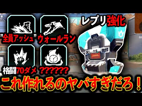 【新アプデ】パッシブが作れるように！“ウォールラン“全員アッシュ“格闘70ダメ“色々ヤバすぎるｗｗｗ│Apex Legends