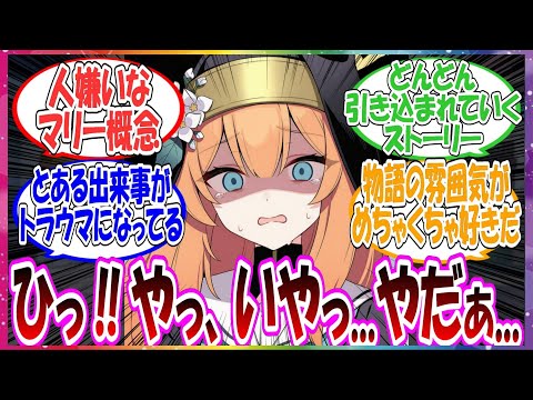 【SS】ここだけマリーがとある出来事がきっかけになりトラウマから人のことが嫌いになってしまった世界線に対する先生方の反応集【ブルアカ】