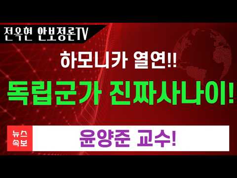 독립군가  진짜사나이    하모니카 E   윤양준 1 <strong>32</strong>