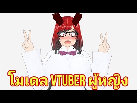 HowtoเอาตัวละครVtuberเวอร์