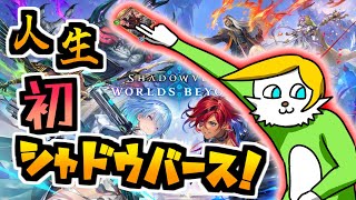 【シャドバWB】これまでシャドバ自体したことありません。それでも強くなれますか？【VTuber】