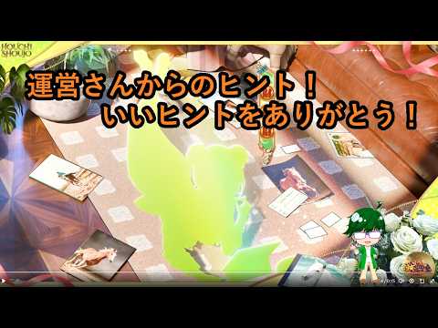【放置少女情報】運営さんからのヒント!いいヒントをありがとう!【デフ】