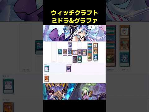 ウィッチクラフトでミドラとグラファ
