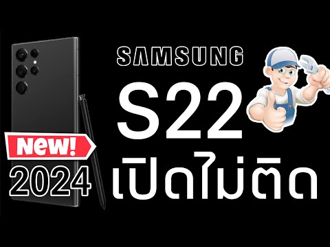 samsungs22ค้างช้าดับ