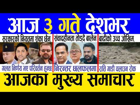 Today news 🔴 nepali news | aaja ka mukhya samachar, nepali samachar live | Saun 2 gate 2083.