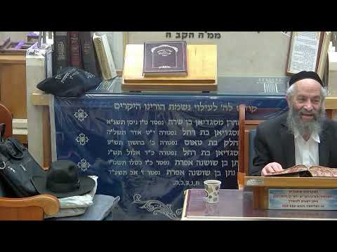 הרב משה חי כהן שליט''א - גמרא שבת דף נב  -בית הכנסת היזדים יום ב' ג אייר תשפ''ו