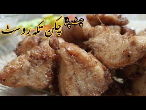 Recipe For Chicken Tikka Roast | Chat Patta Chicken Tikka Roast |Homemade Chicken Tikka Roast.