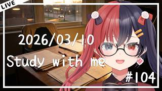 【 #勉強LIVE  】【 #Studywithme  】平日の昼間も司法書士受験生Vtuberと勉強しよう！！＃104【八十歩なぎ/Vtu