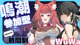 【 #鳴潮 2.6 】まさかの星声コード配布！参加者募集🎶マルチプレイ✨【 WuWa #wutheringwaves 　】