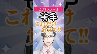 実は超簡単！スーパーエリ～トの「爆速メール術」！【 にじさんじ / 五木左京 】#vtuber #shorts #にじさんじ  #五木と学ぼ