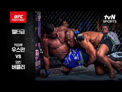 [UFC] 카마루 우스만 vs 와킨 버클리