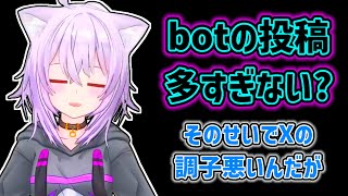 【猫又おかゆ】Xが大量のbotを排除していることを知るおかゆ【ホロライブ切り抜き】