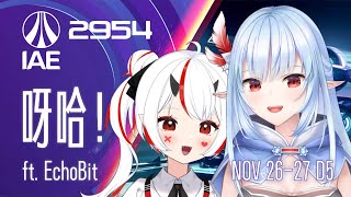 【星際公民】2954 IAE 航太展 DAY 5！英文沒救了？歡迎來自澳洲的競速系 VTuber！ft. EchoBit【Star Citi