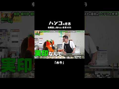 【2万円超え】水牛の角で作る印鑑 #ゆうせか #ゆーりんちー #ハンコ #印鑑