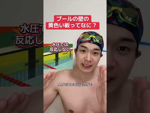 プールの壁の秘密　#水泳 #水泳あるある