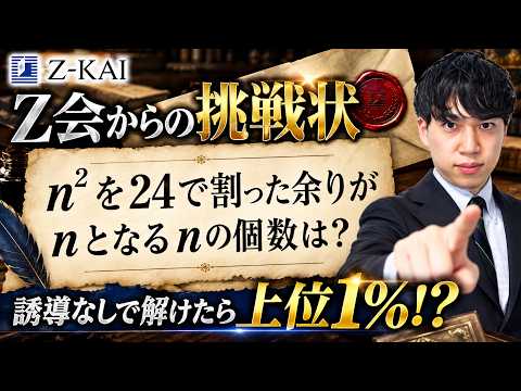 【共テ数学】Z会から送られてきた挑戦状に東大医学部卒が初見で挑戦!【数学良問解説】