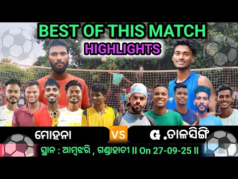BEST OF THIS MATCH ll MOHANA 🆚 G. TALASINGI ll ANACONDA VS DHAMANA ll DHABA VOLLEYBALL ll 