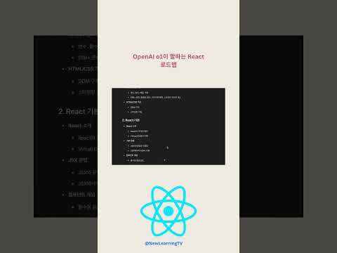 React 로드맵 #개발자 #ClaudeSonnet #OpenAIo1