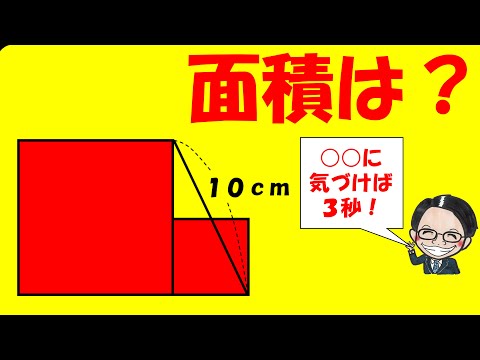 こんなの不可能！？実は小学生でも簡単に解ける！最後に３秒で解く裏技も紹介！【中学受験算数】