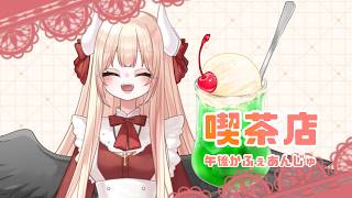【ぷるるん】午後かふぇあんじゅ＊。＋【257】