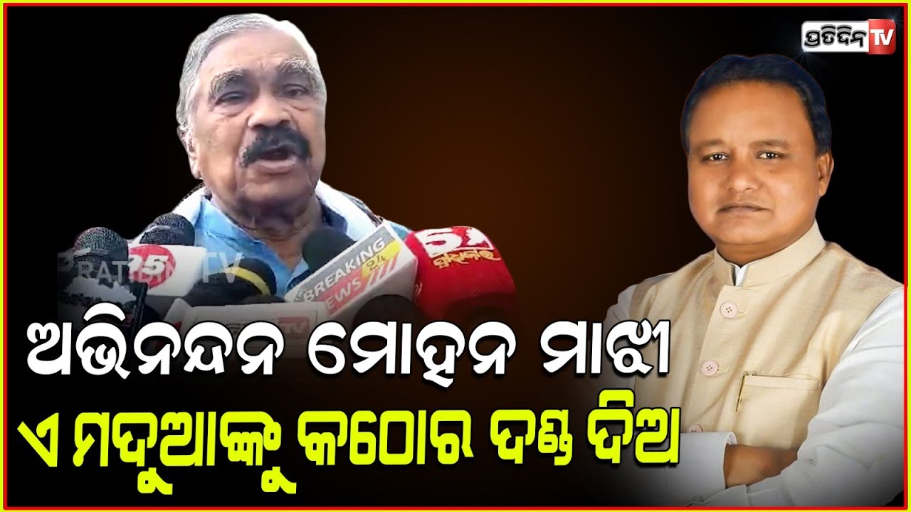 ଅଭିନନ୍ଦନ ମୋହନ ମାଝୀ, ଏ ମଦୁଆଙ୍କୁ କଠୋର ଦଣ୍ଡ ଦିଅ। Mo bus driver terminated from Job for drink and drive.