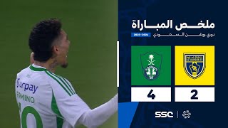 ملخص مباراة التعاون 2 – 4 الأهلي – دوري روشن