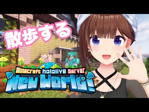 【Minecraft】ハッピーガスト君のお家考えよう!今日ものんびりマイクラ生活!【ホロライブ/ときのそら】