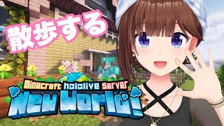 【Minecraft】ハッピーガスト君のお家考えよう！今日ものんびりマイクラ生活！【ホロライブ/ときのそら】