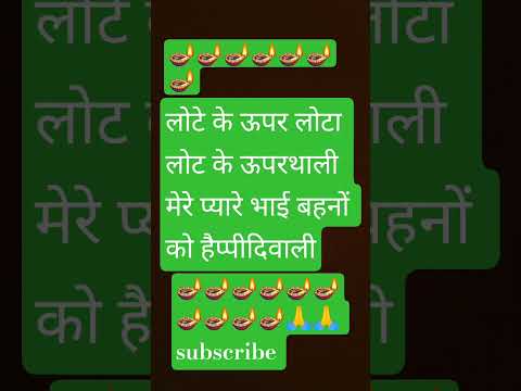 हैप्पी दिवाली सबको