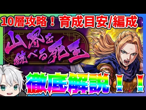 【#キングダム頂天】最新イベント「山界を統べる死王」10層解説！期間ギリギリ修行急げ！！【うさの最新ゲーム攻略】