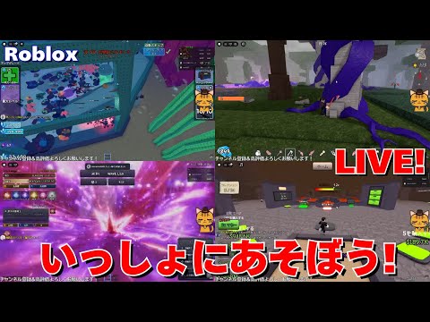 みんなでロブロックス! GaSのロブロックスLIVE配信