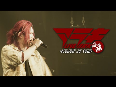 「モザイクロール」「スロウダウナー」live ver./あらき【ARAKI LIVE ARK -syokou no toki- ONLINE】