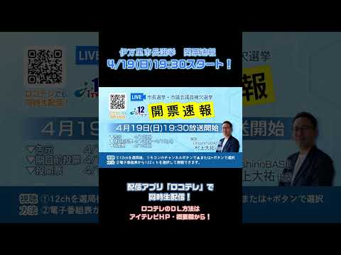 伊万里市長選挙・市議会議員補欠選挙の開票速報はアイテレビで！